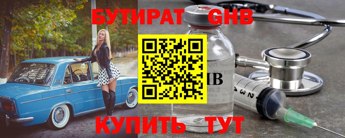 Бутират 1.4BDO Тавда
