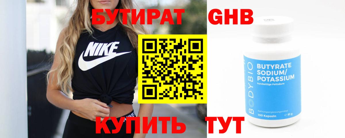 Тавда  БУТИРАТ жидкий экстази  Вход с VPN 