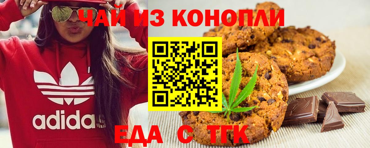 Тавда  Печенье с ТГК конопля  Вход с VPN 