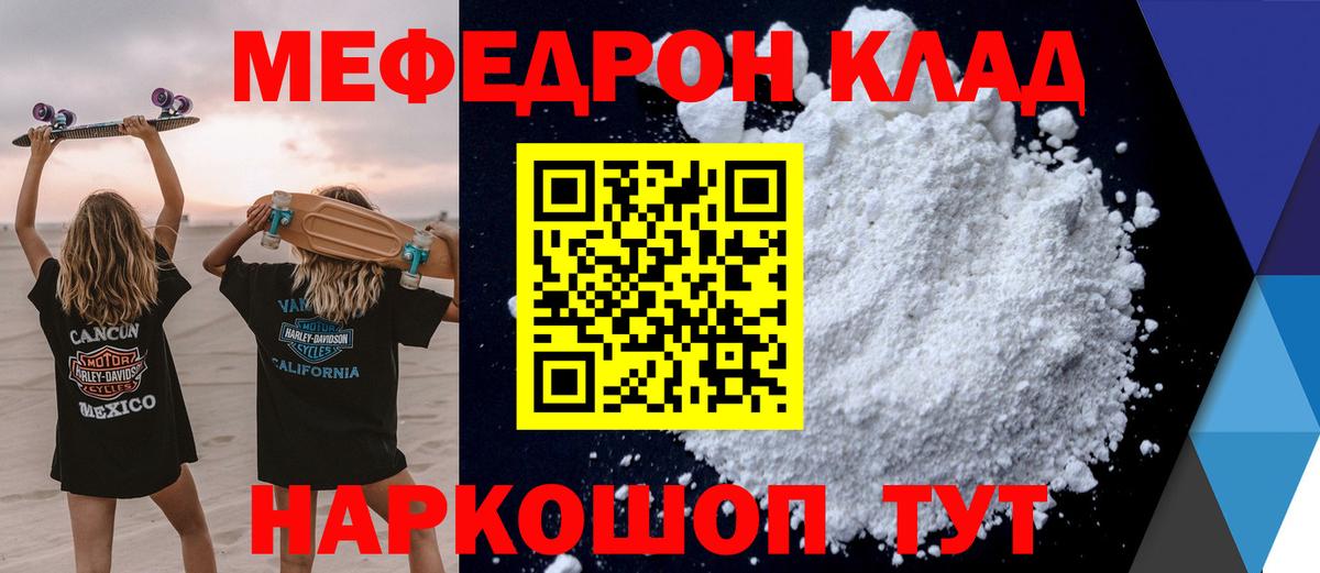 Меф мука Тавда