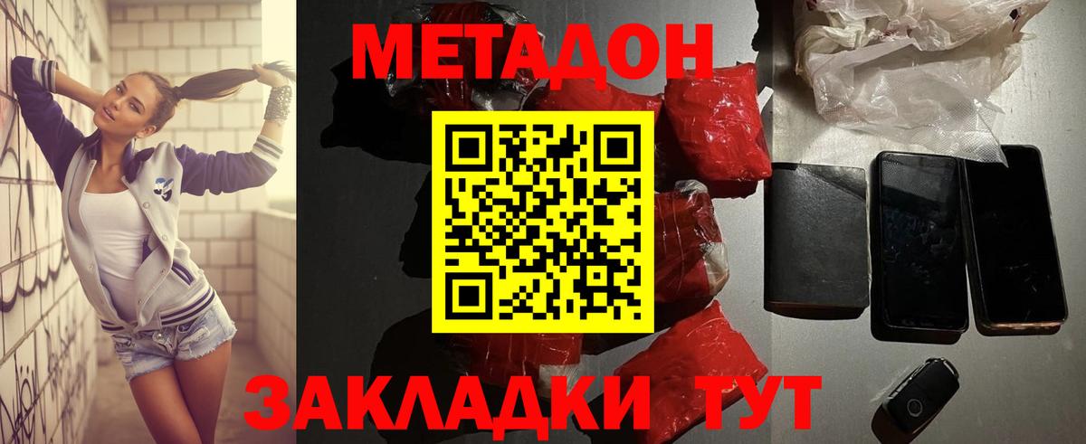 Метадон кристалл Тавда